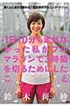 １日１０分も走れなかった私がフルマラソンで３時間を切るためにしたこと