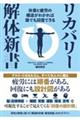 リカバリー解体新書