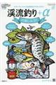渓流釣り+αの楽しみ方