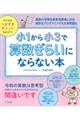 小１から小３で算数ぎらいにならない本