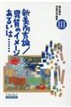 新美南吉論／異質のイメージあるいは・・・・・・