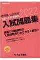 静岡県公立高校入試問題集　令和４年度受験用