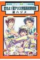 恋せよ！聖アリス学園高校野球部　〔新装版〕