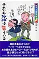 それでも地球は笑っている