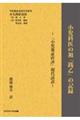 小児科医の祖「銭乙」の記録