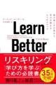 Ｌｅａｒｎ　Ｂｅｔｔｅｒ