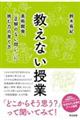 教えない授業