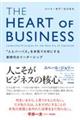 ＴＨＥ　ＨＥＡＲＴ　ＯＦ　ＢＵＳＩＮＥＳＳ