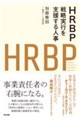 HRBP