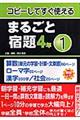 まるごと宿題　４年　１