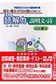 まるごと読解力説明文・詩 小学4年