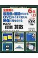 まるごと授業算数6年 上