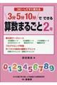 算数まるごと2年