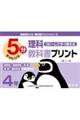 コピーしてすぐ使える５分理科教科書プリント４年