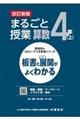 まるごと授業算数４年　上　改訂新版