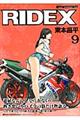 RIDEX vol.9