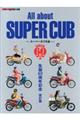All about SUPER CUB 改訂版