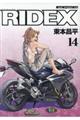 ＲＩＤＥＸ　ｖｏｌ．１４