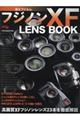 富士フイルムフジノンXF LENS BOOK