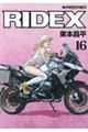 ＲＩＤＥＸ　ｖｏｌ．１６