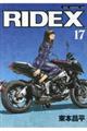 ＲＩＤＥＸ　ｖｏｌ．１７