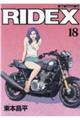 ＲＩＤＥＸ　ｖｏｌ．１８