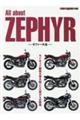 Ａｌｌ　ａｂｏｕｔ　ＺＥＰＨＹＲ　ゼファー大全