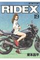 ＲＩＤＥＸ　ｖｏｌ．１９