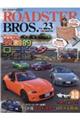 ＲＯＡＤＳＴＥＲ　ＢＲＯＳ．　Ｖｏｌ．２３