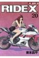 ＲＩＤＥＸ　ｖｏｌ．２０