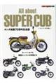 Ａｌｌ　ａｂｏｕｔ　ＳＵＰＥＲ　ＣＵＢ　スーパーカブ大全　ホンダ創業７５周年記念版