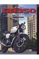 Ｈｏｎｄａ　ＧＢ３５０　ＢＩＢＬＥ