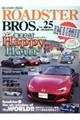 ＲＯＡＤＳＴＥＲ　ＢＲＯＳ．　Ｖｏｌ．２５