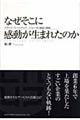 なぜそこに感動が生まれたのか