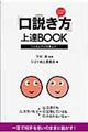 「口説き方」上達ｂｏｏｋ