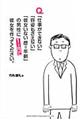 Ｑ．「仕事ができない」「容姿もさえない」「彼女いない歴＝年齢」の男性に１ケ月で彼女を作ってください。