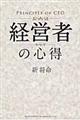 経営者の心得