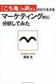 「こち亀」の両さんのビジネスをマーケティング的に分析してみた