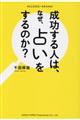 成功する人は、なぜ、占いをするのか？