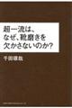 超一流は、なぜ、靴磨きを欠かさないのか？