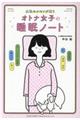 オトナ女子の睡眠ノート