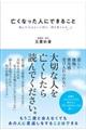 亡くなった人にできること