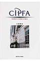 ＣＩＰＦＡ