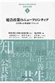 総合政策のニューフロンティア