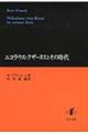 ニコラウス・クザーヌスとその時代