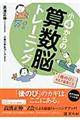 小４からの算数脳トレーニング