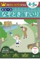 Ｚ会グレードアップドリル　まなべるなぞときすいり４ー５歳