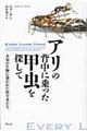 アリの背中に乗った甲虫を探して