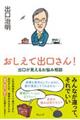 おしえて出口さん!