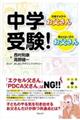 中学受験!